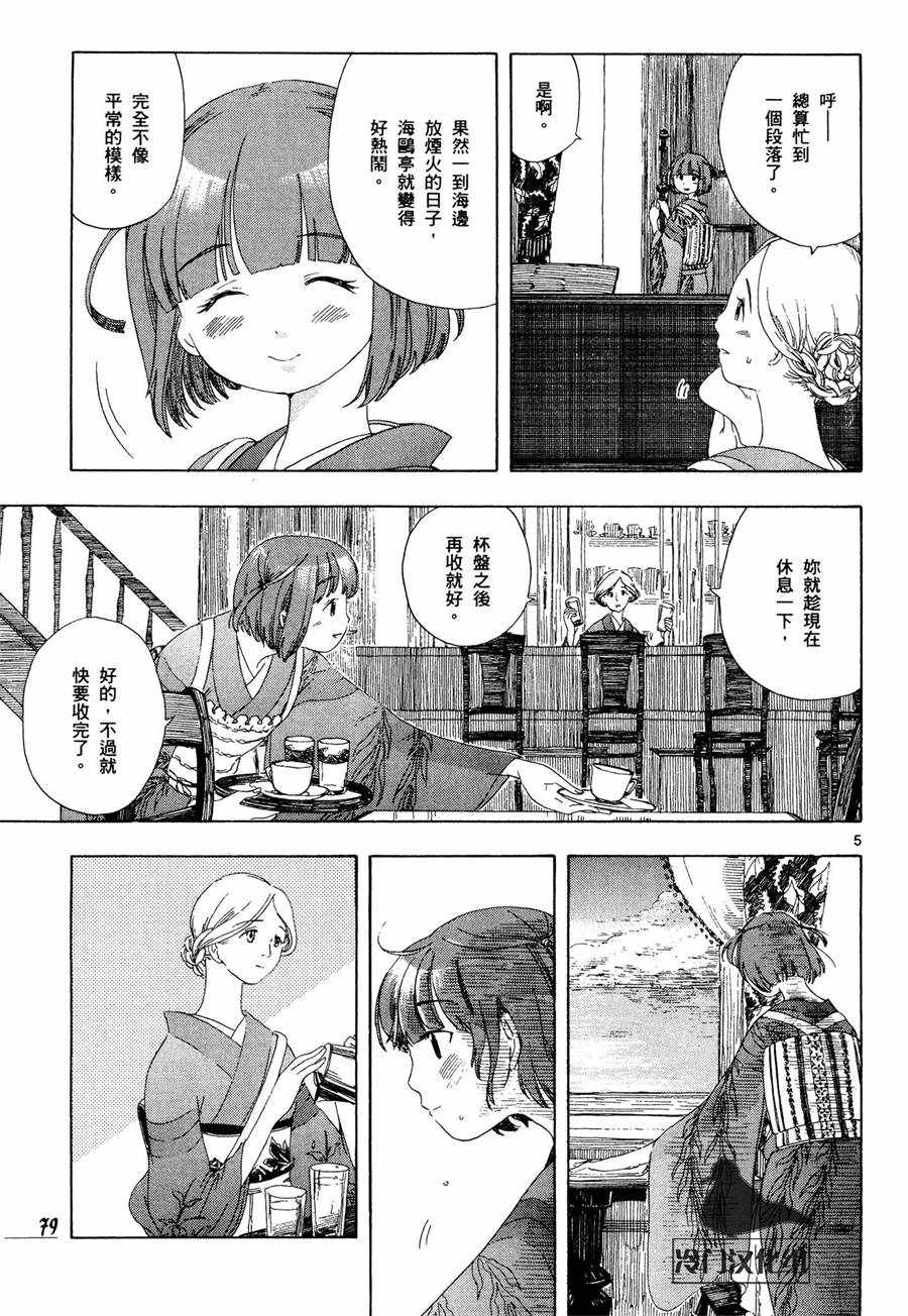 《绮萝莉》漫画 004话