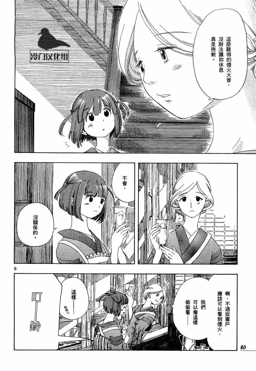 《绮萝莉》漫画 004话