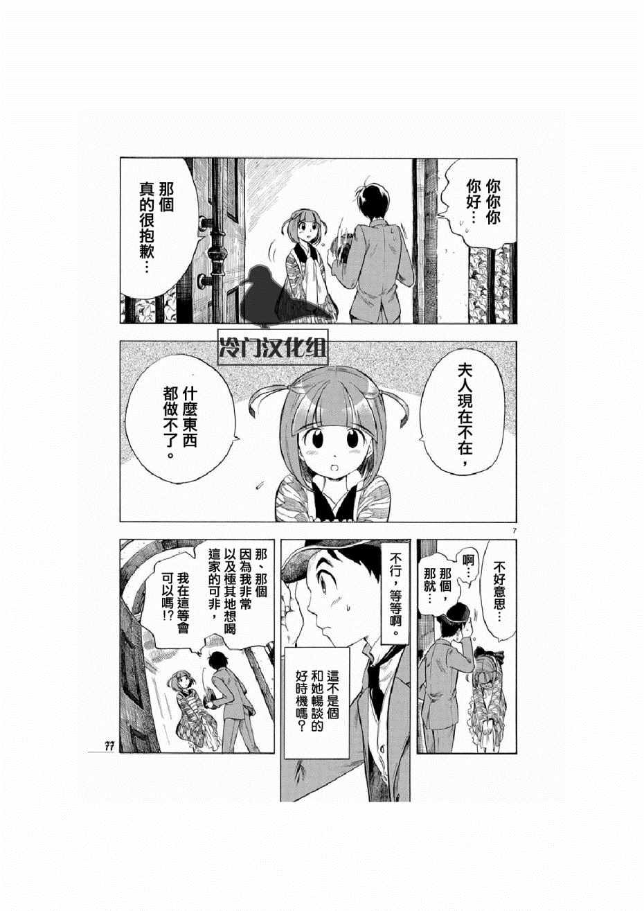 《绮萝莉》漫画 011集