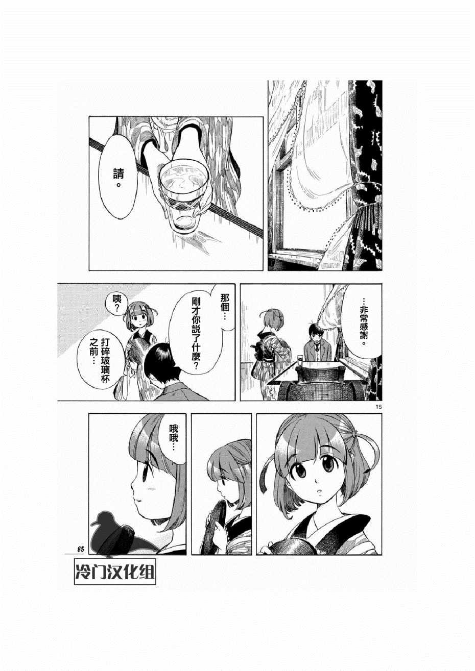 《绮萝莉》漫画 011集