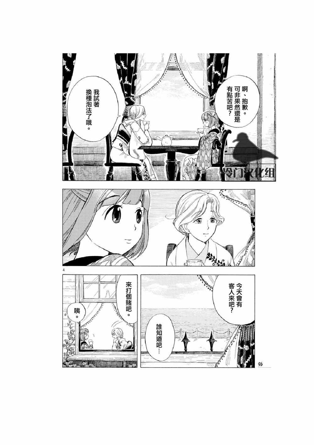 《绮萝莉》漫画 012集