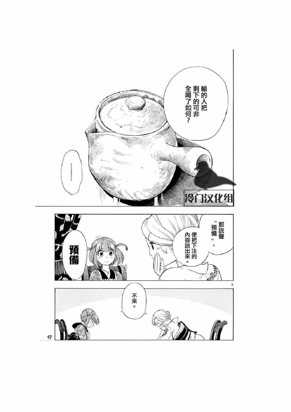 《绮萝莉》漫画 012集