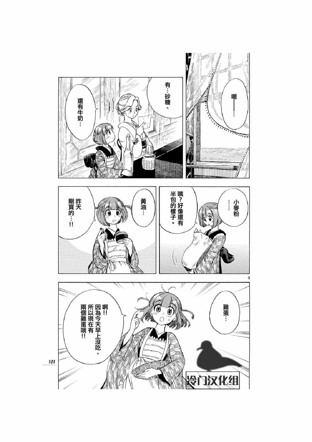 《绮萝莉》漫画 012集