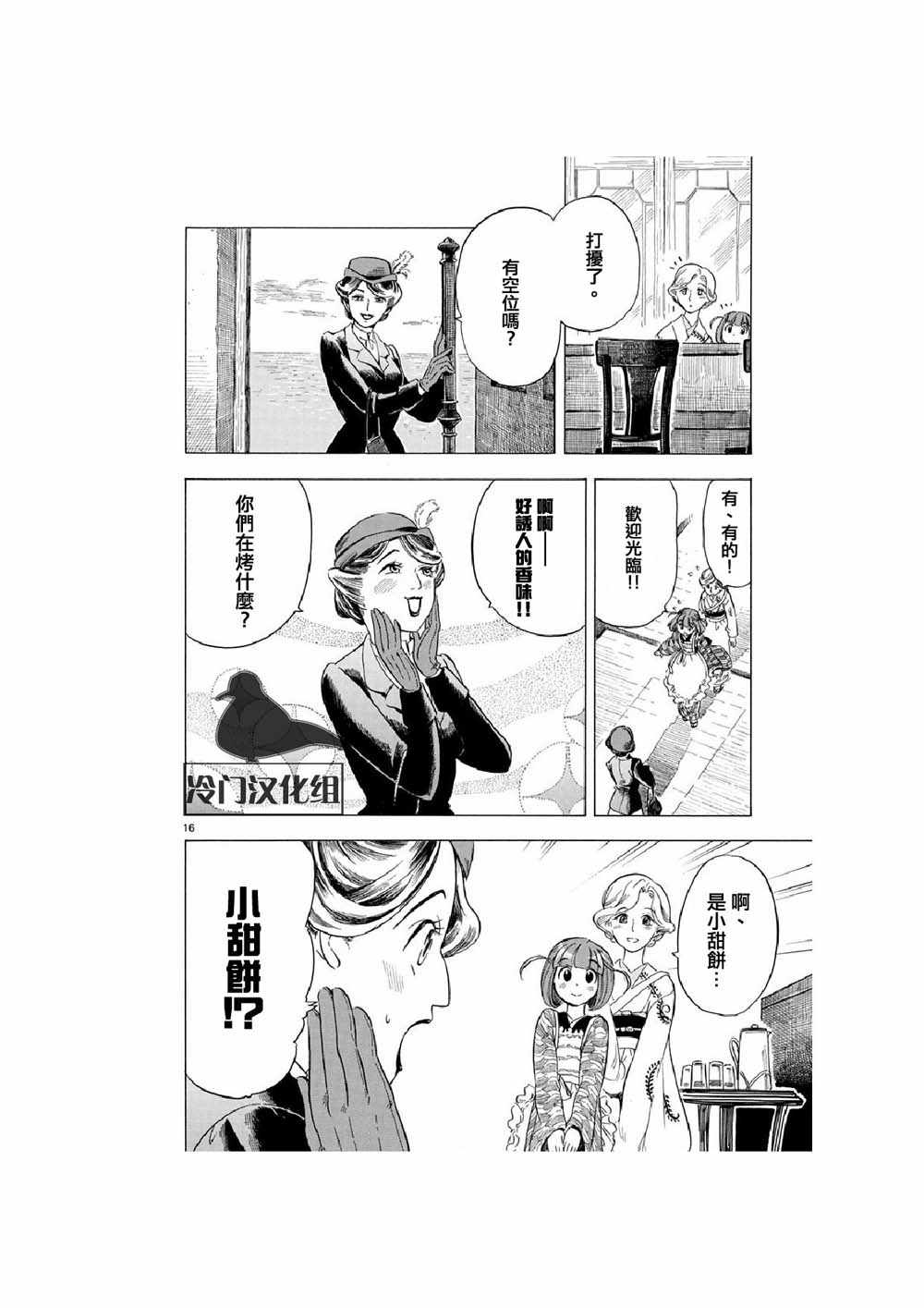 《绮萝莉》漫画 012集