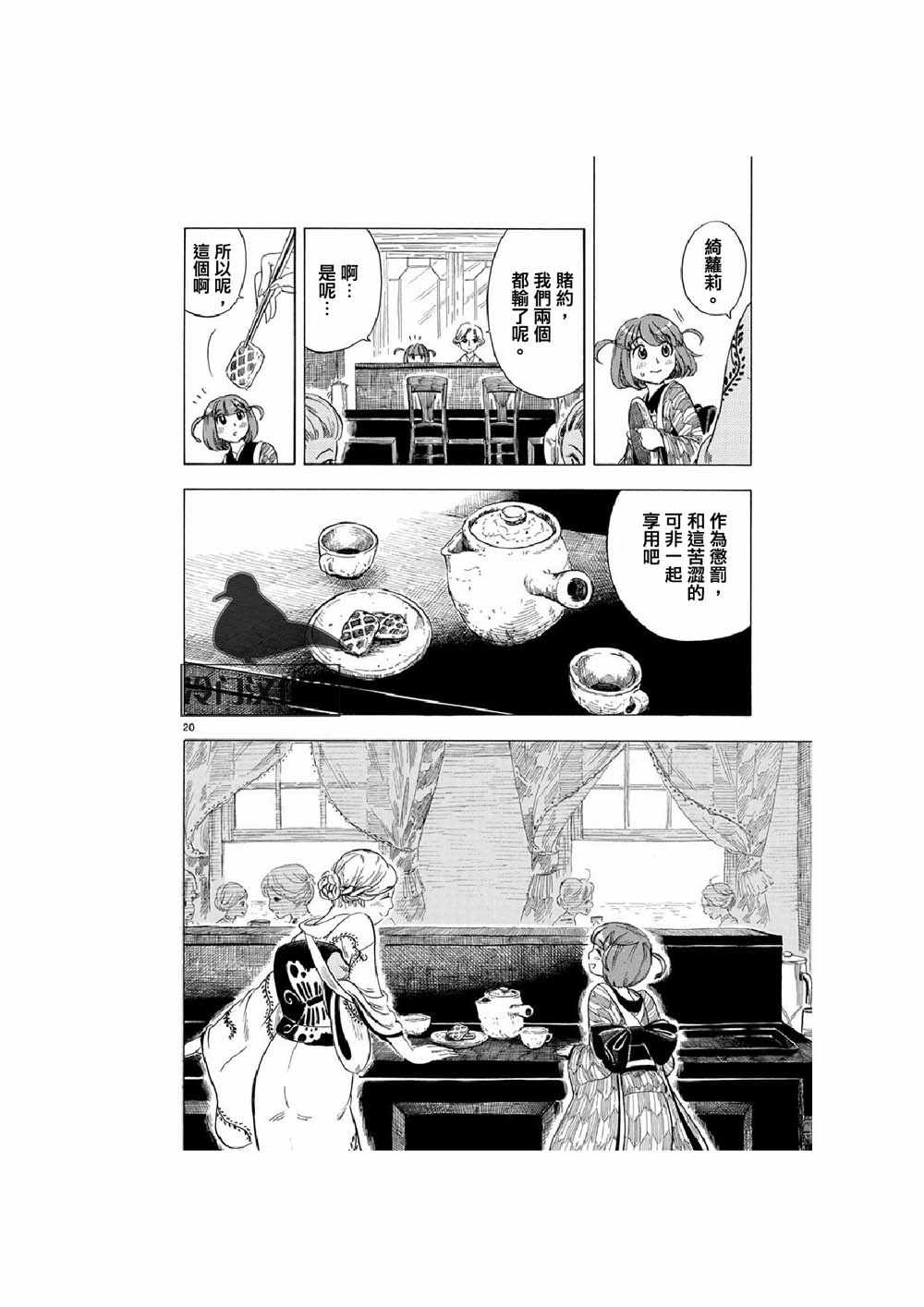 《绮萝莉》漫画 012集