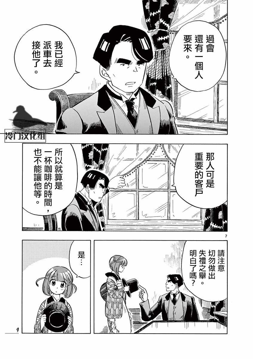 《绮萝莉》漫画 015集