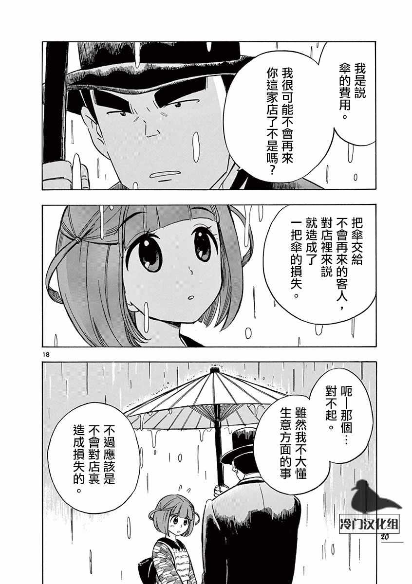 《绮萝莉》漫画 015集