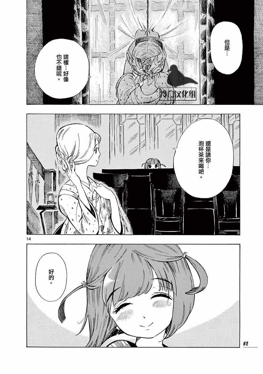 《绮萝莉》漫画 018集