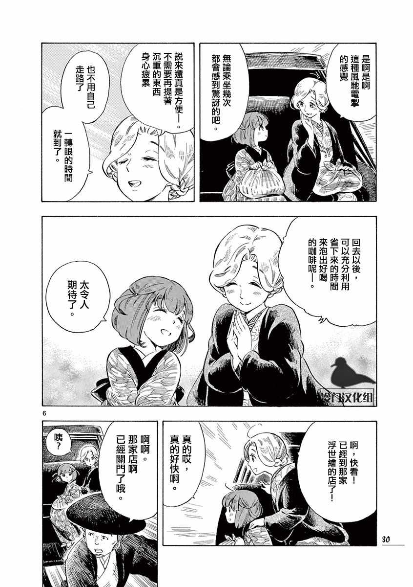 《绮萝莉》漫画 022集