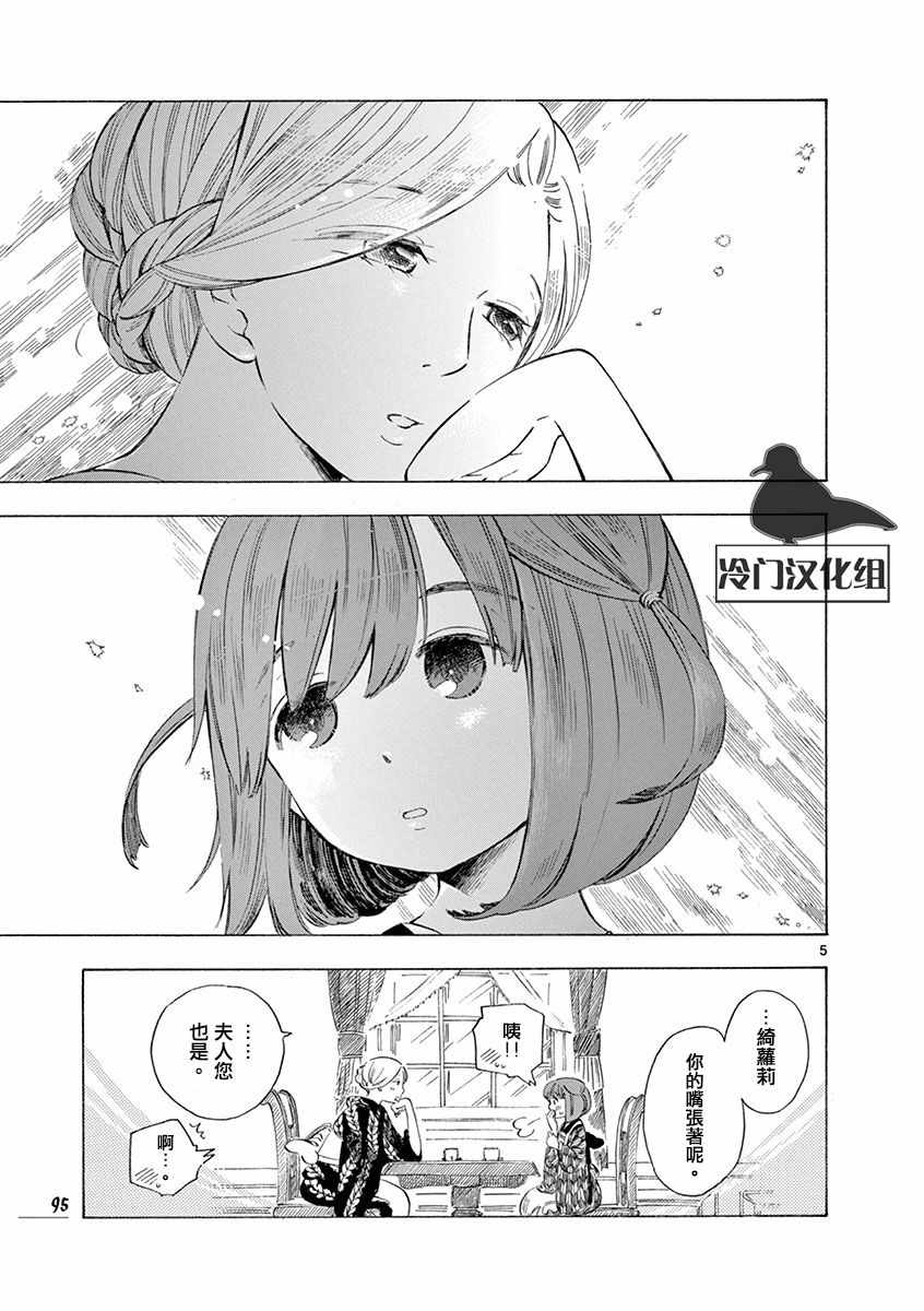 《绮萝莉》漫画 025集