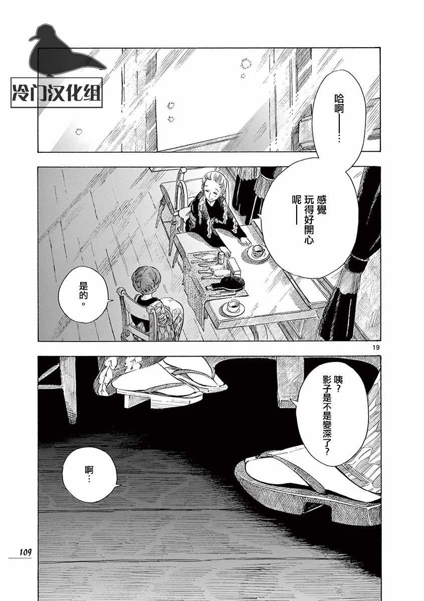 《绮萝莉》漫画 025集