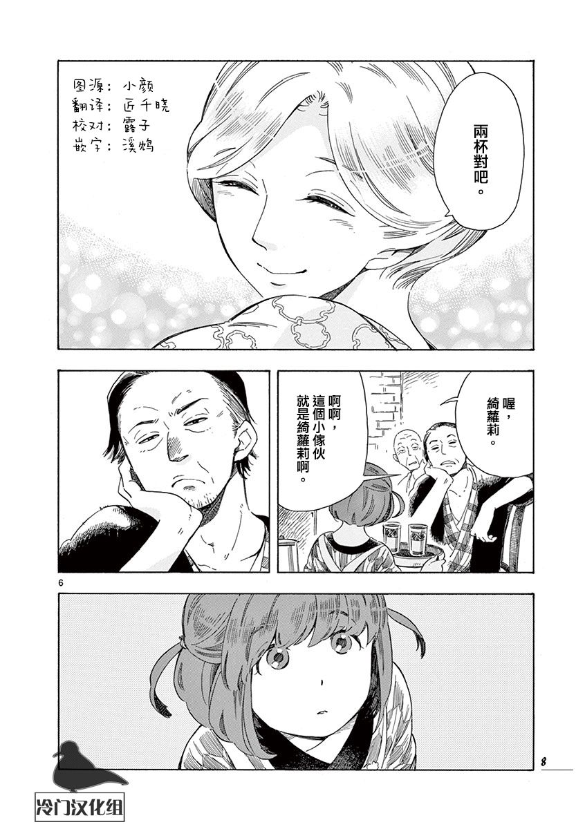 《绮萝莉》漫画 042集