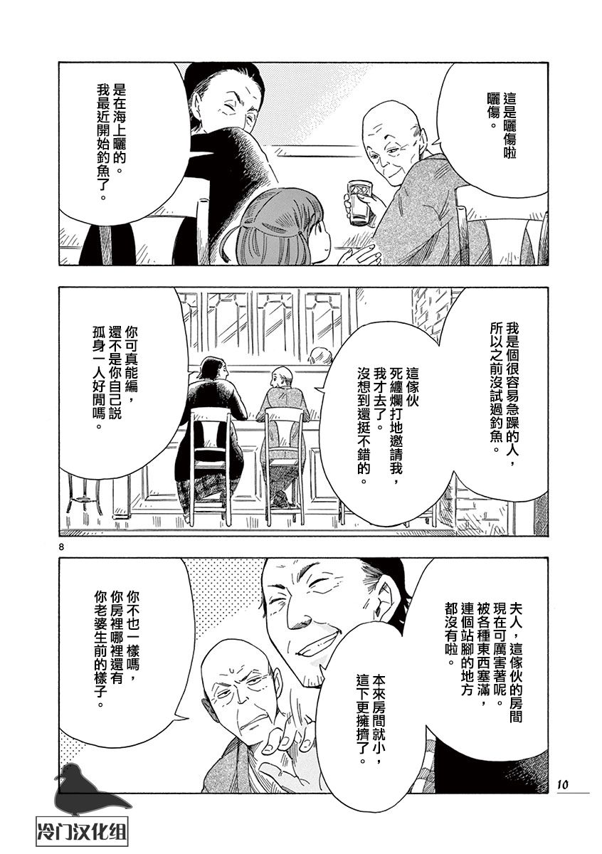 《绮萝莉》漫画 042集