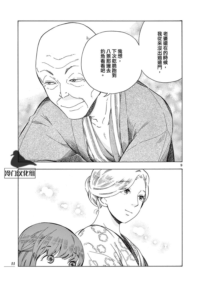 《绮萝莉》漫画 042集