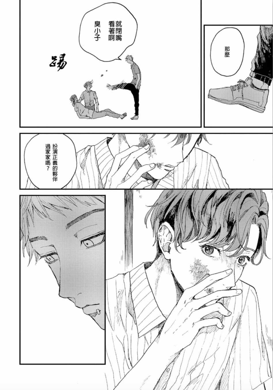 《禽兽游戏》漫画 001话