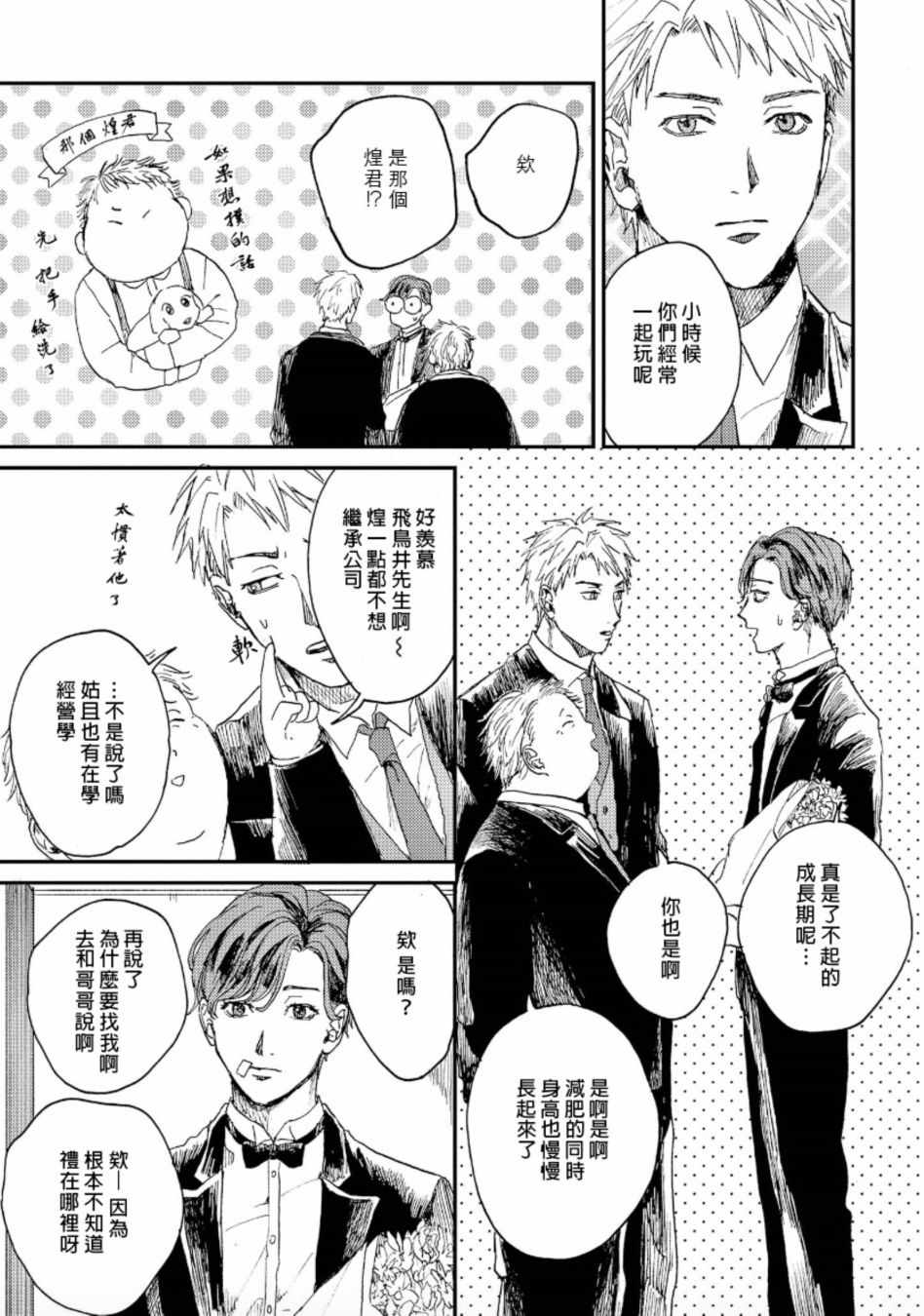 《禽兽游戏》漫画 001话