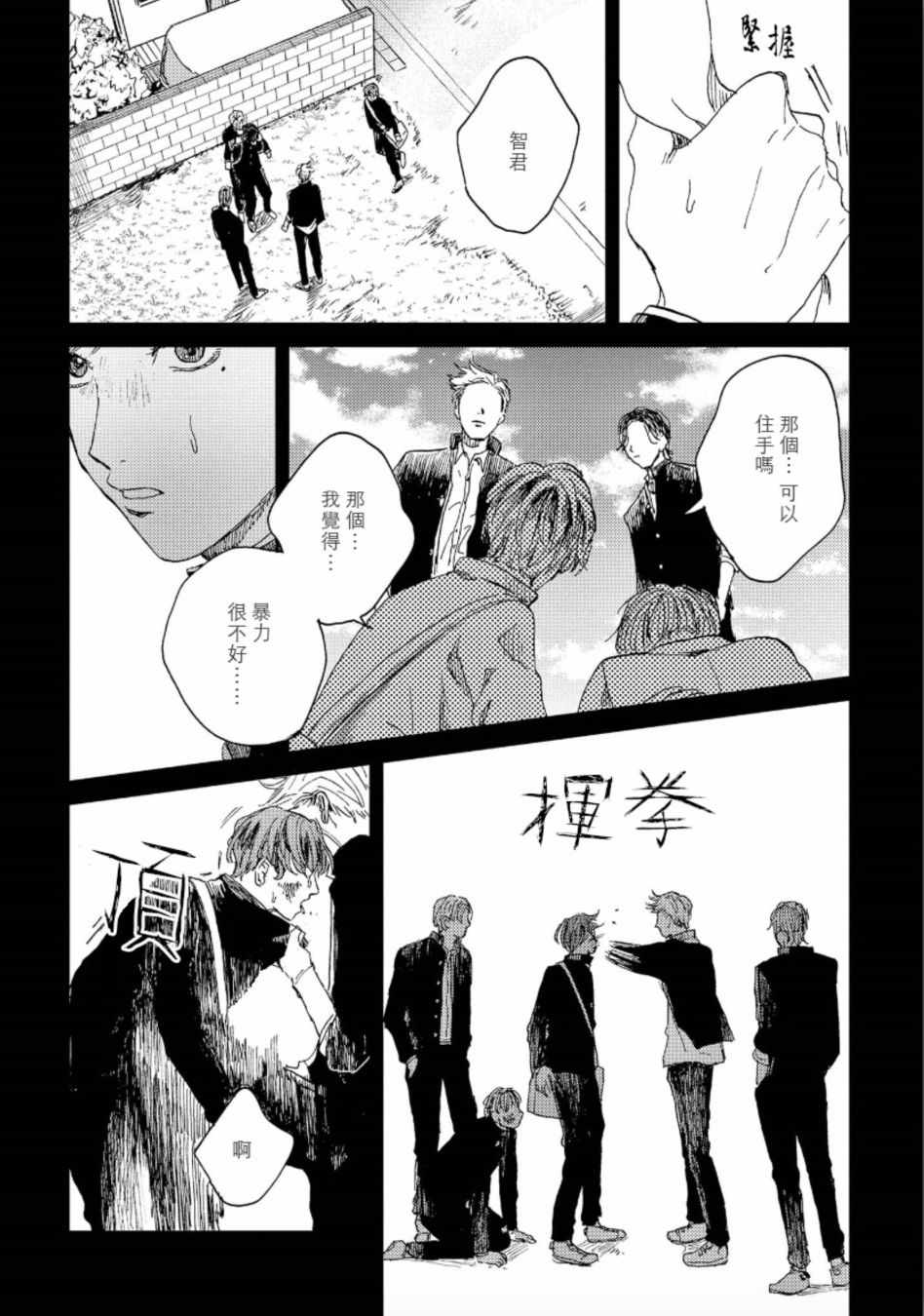 《禽兽游戏》漫画 001话