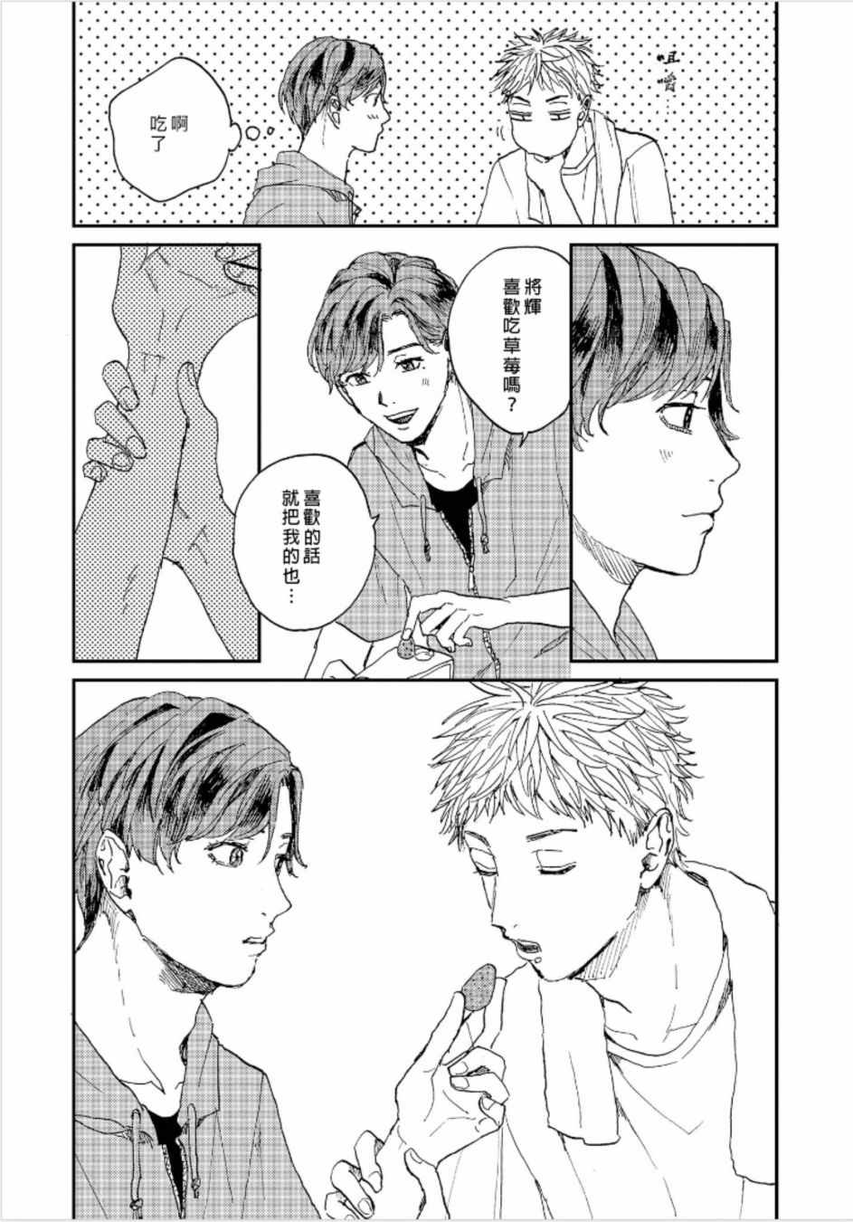 《禽兽游戏》漫画 003话