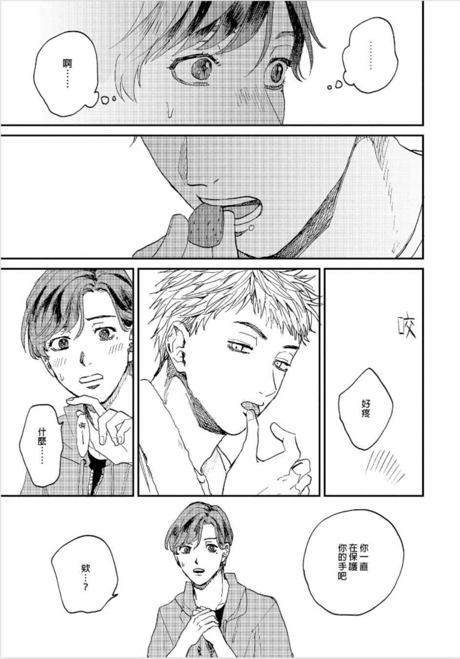 《禽兽游戏》漫画 003话