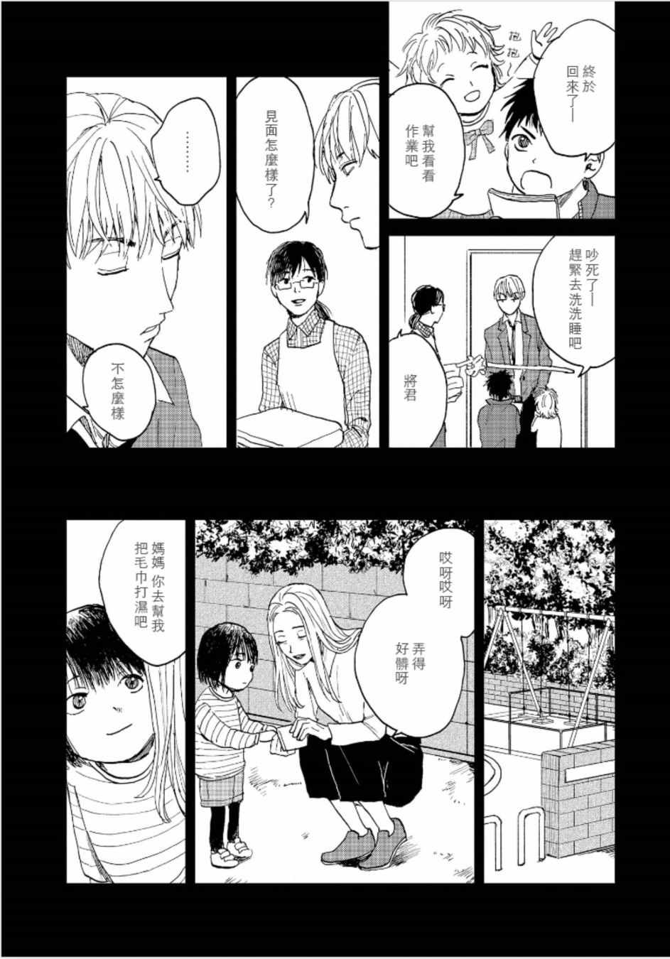 《禽兽游戏》漫画 003话