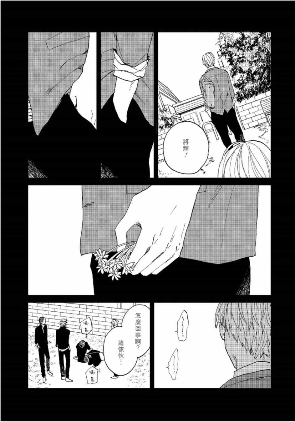 《禽兽游戏》漫画 003话