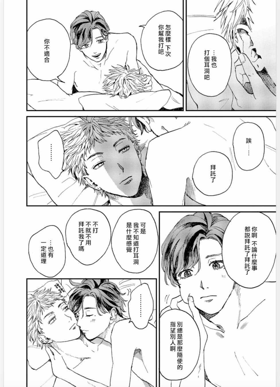 《禽兽游戏》漫画 004话