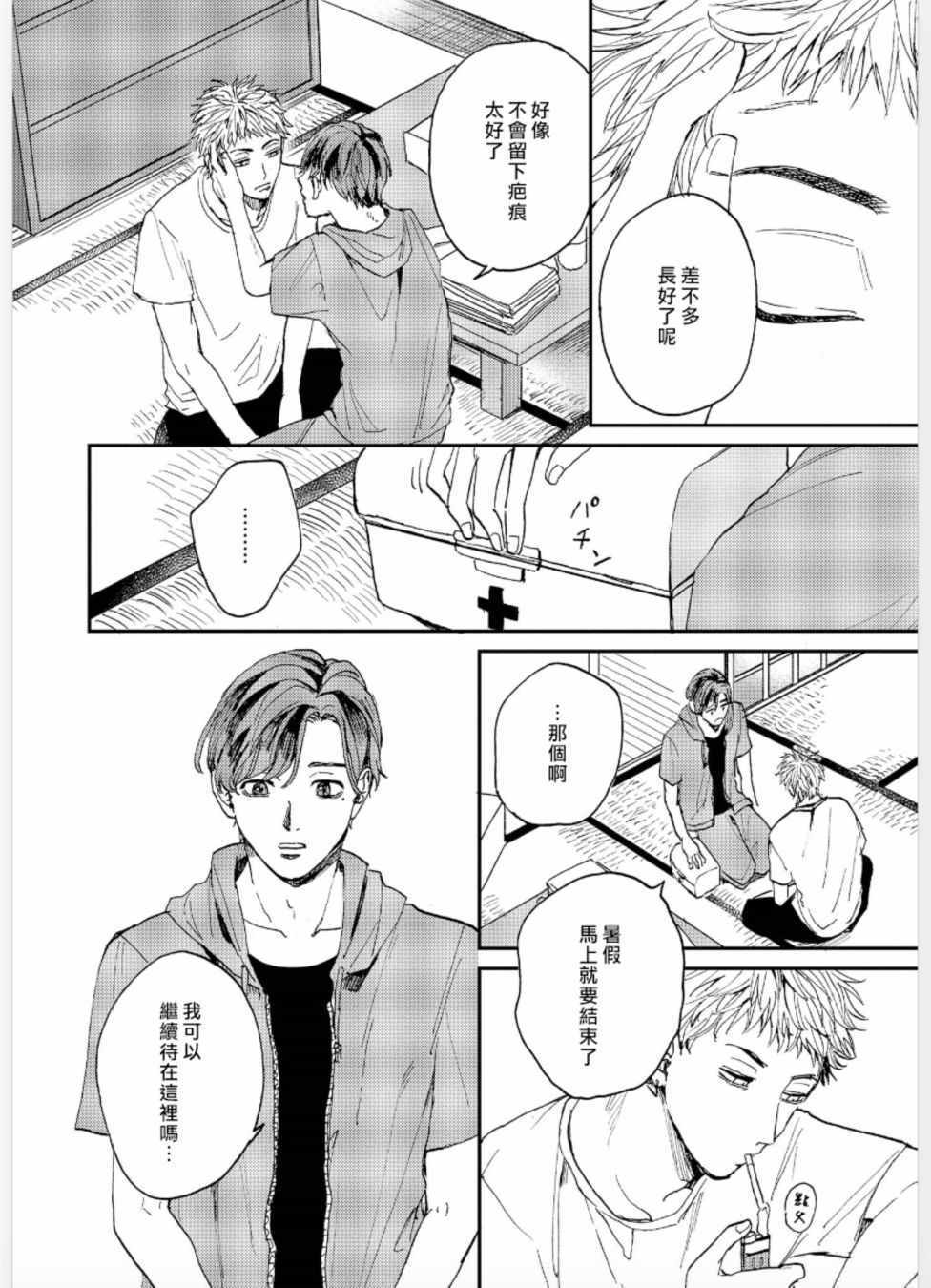 《禽兽游戏》漫画 004话