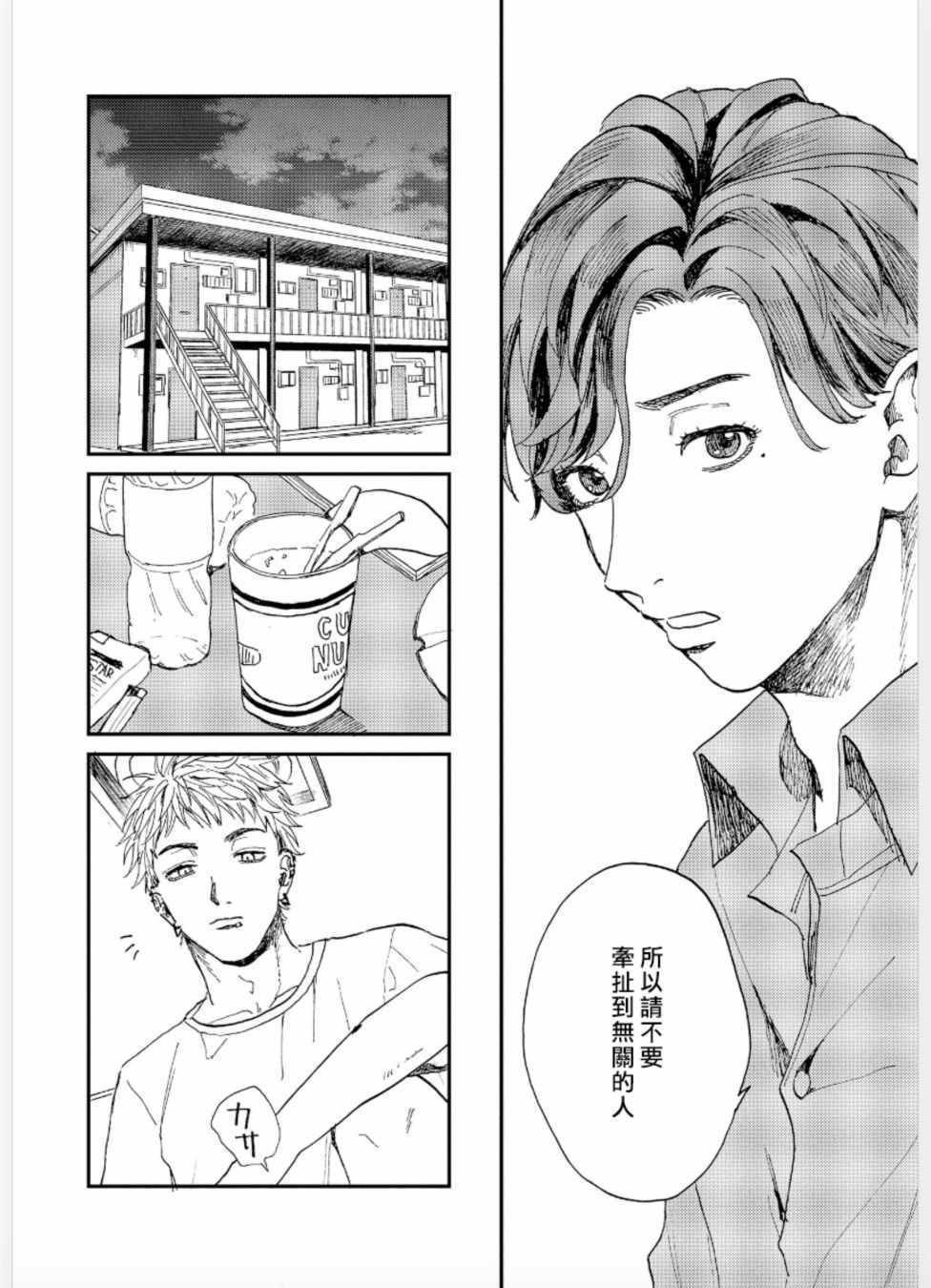 《禽兽游戏》漫画 004话