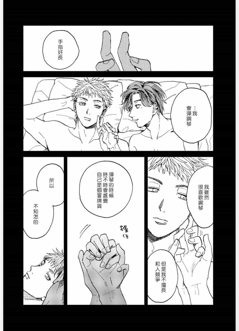 《禽兽游戏》漫画 004话