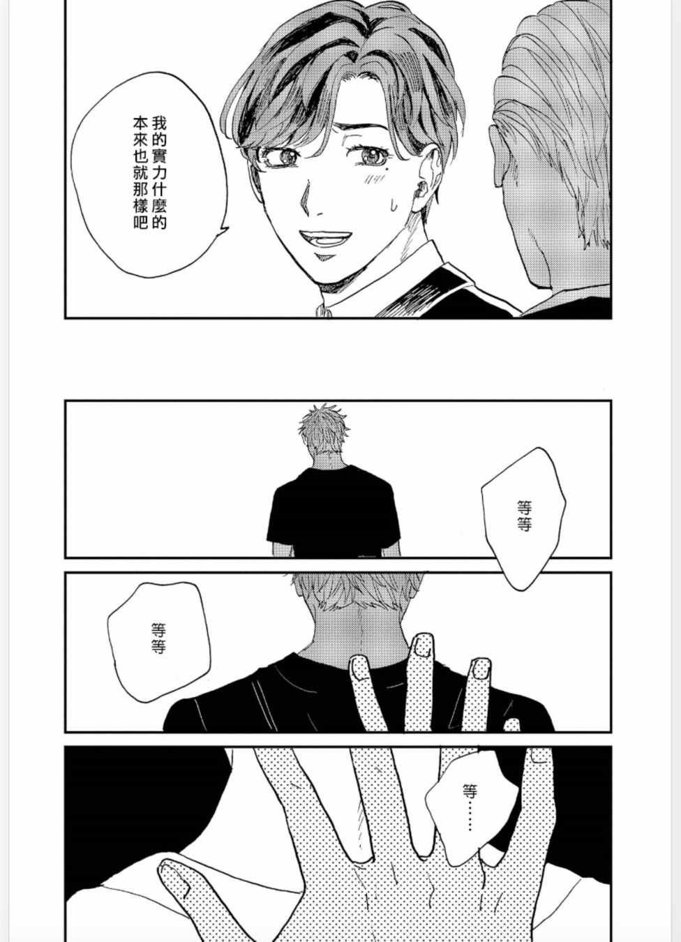 《禽兽游戏》漫画 004话