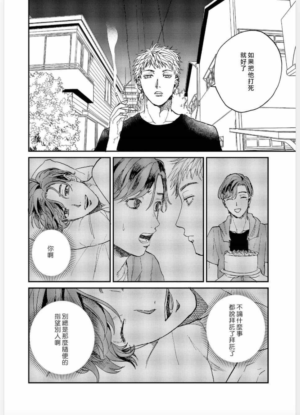 《禽兽游戏》漫画 004话