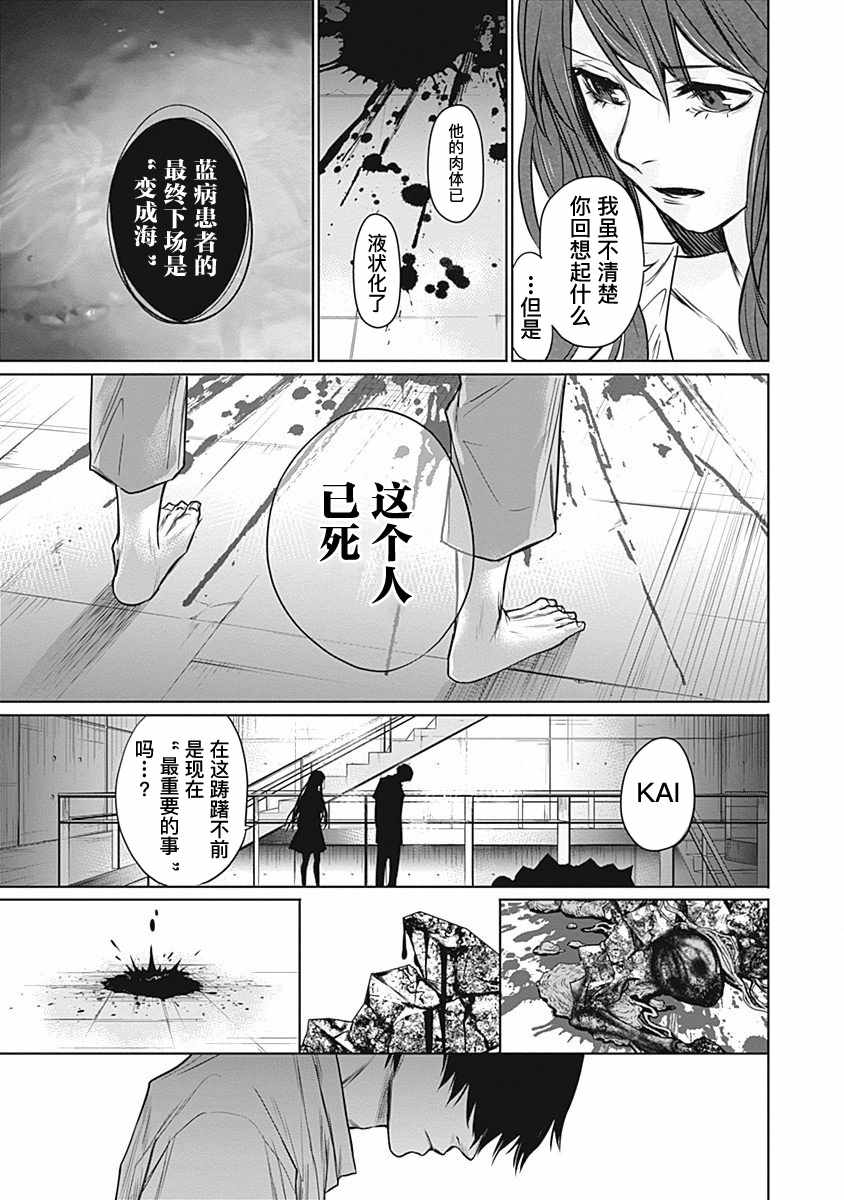 《恐蓝癥》漫画 008话