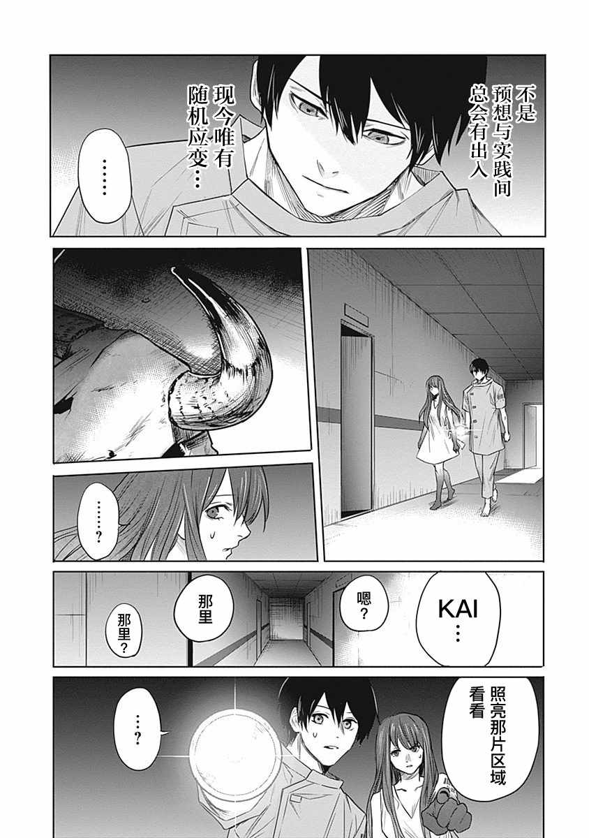 《恐蓝癥》漫画 008话