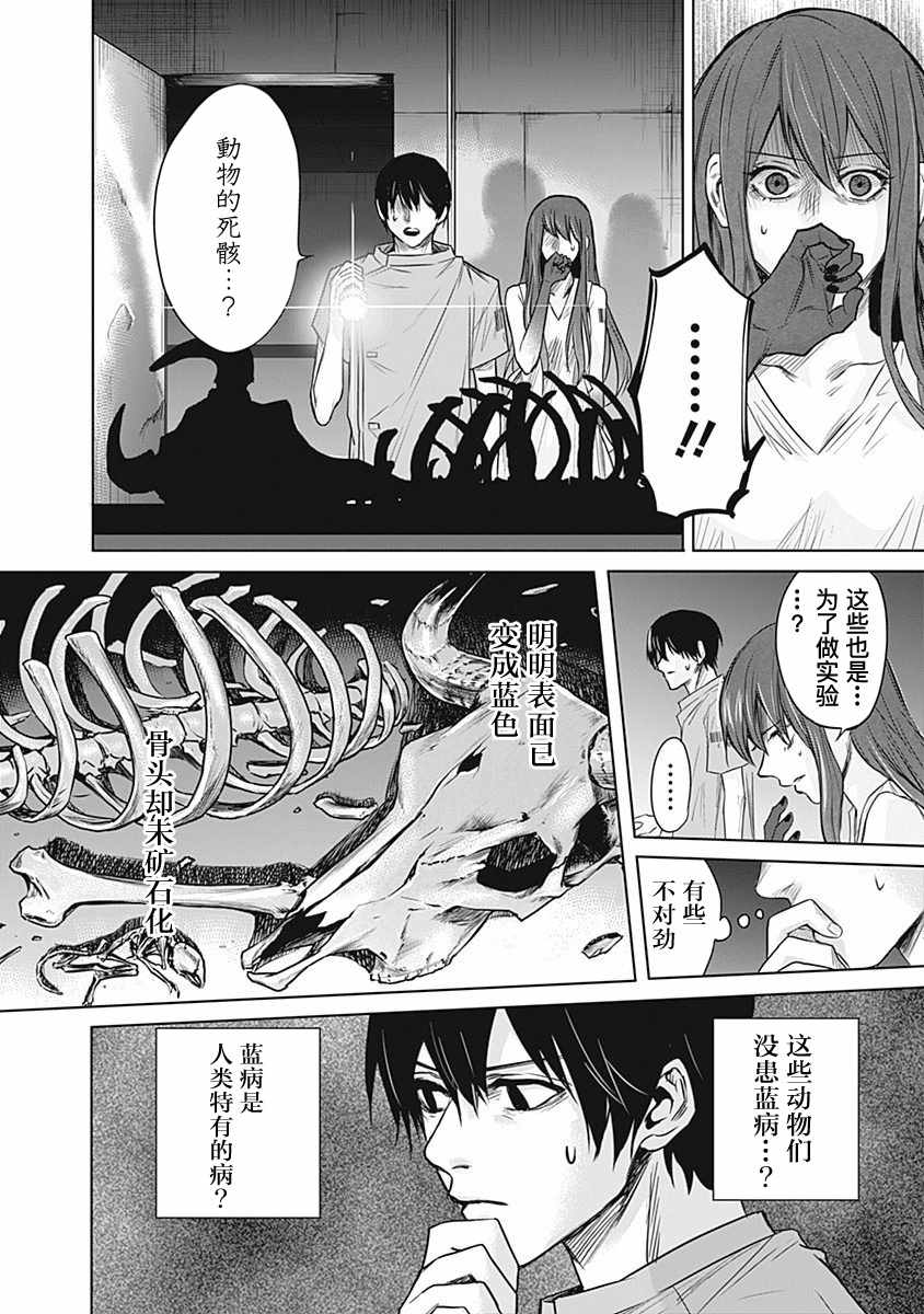 《恐蓝癥》漫画 008话