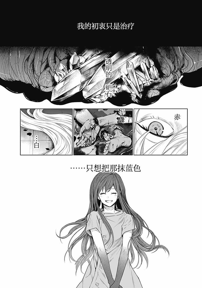 《恐蓝癥》漫画 013话