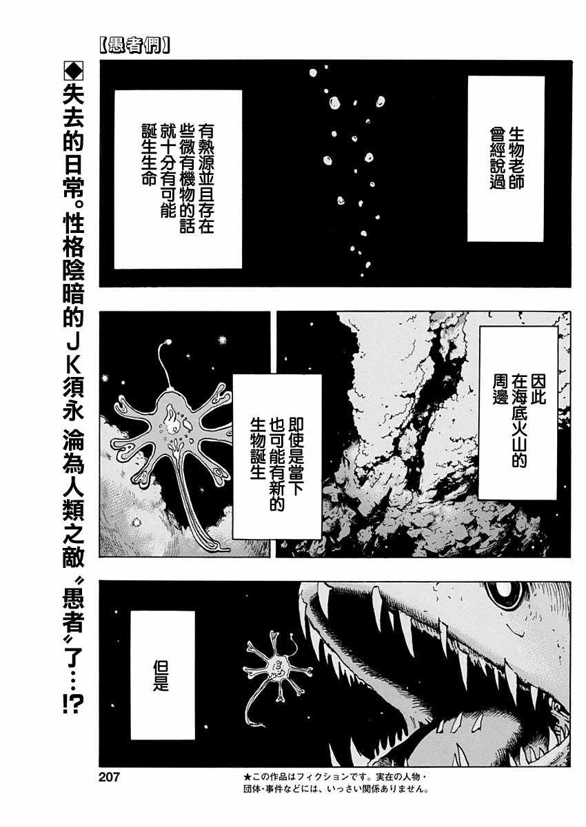 《愚者们》漫画 003话