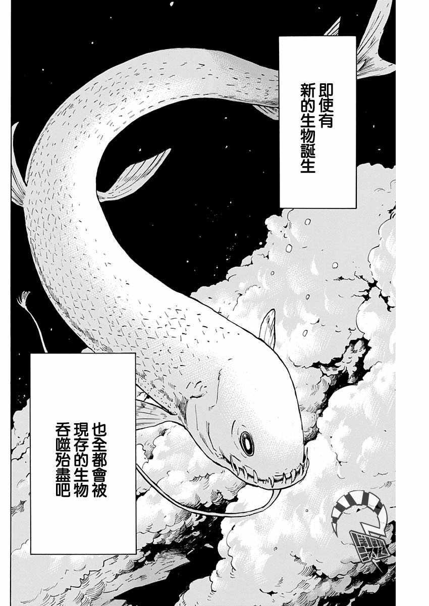 《愚者们》漫画 003话