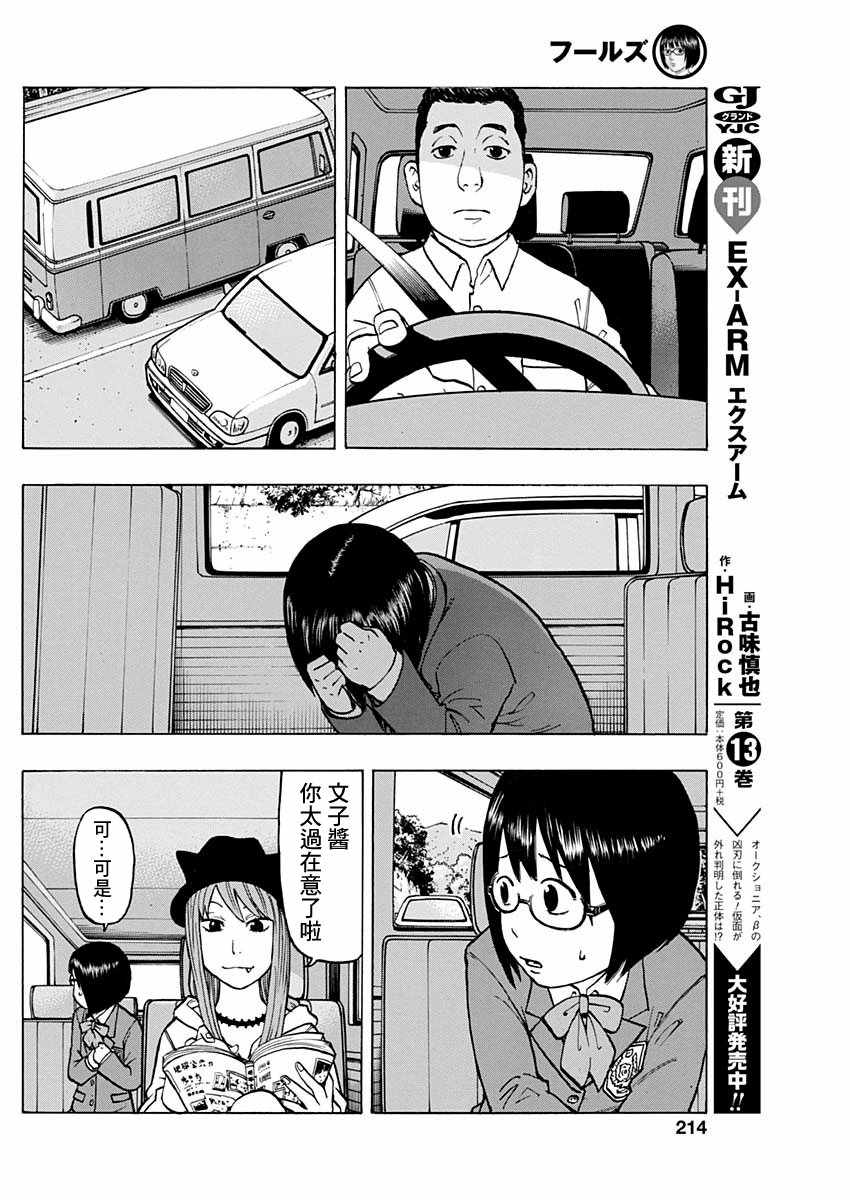 《愚者们》漫画 003话