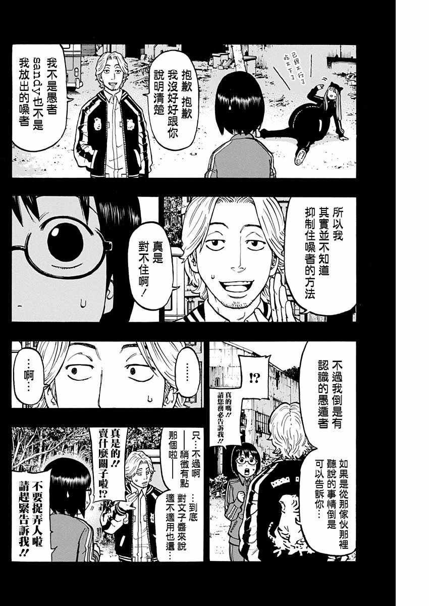 《愚者们》漫画 003话