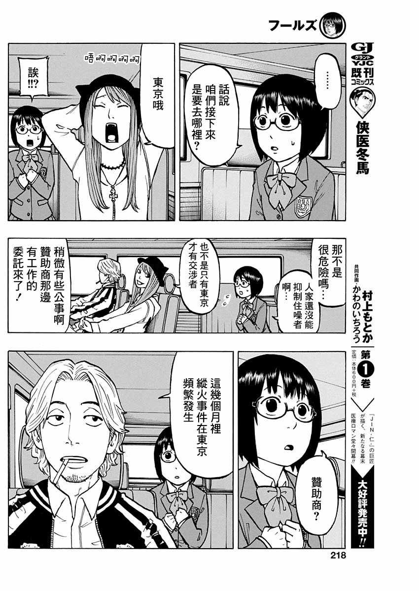 《愚者们》漫画 003话