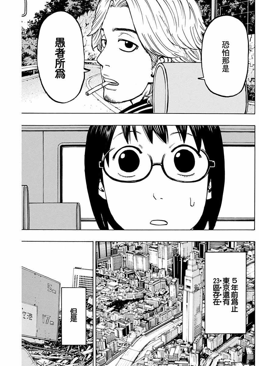 《愚者们》漫画 003话