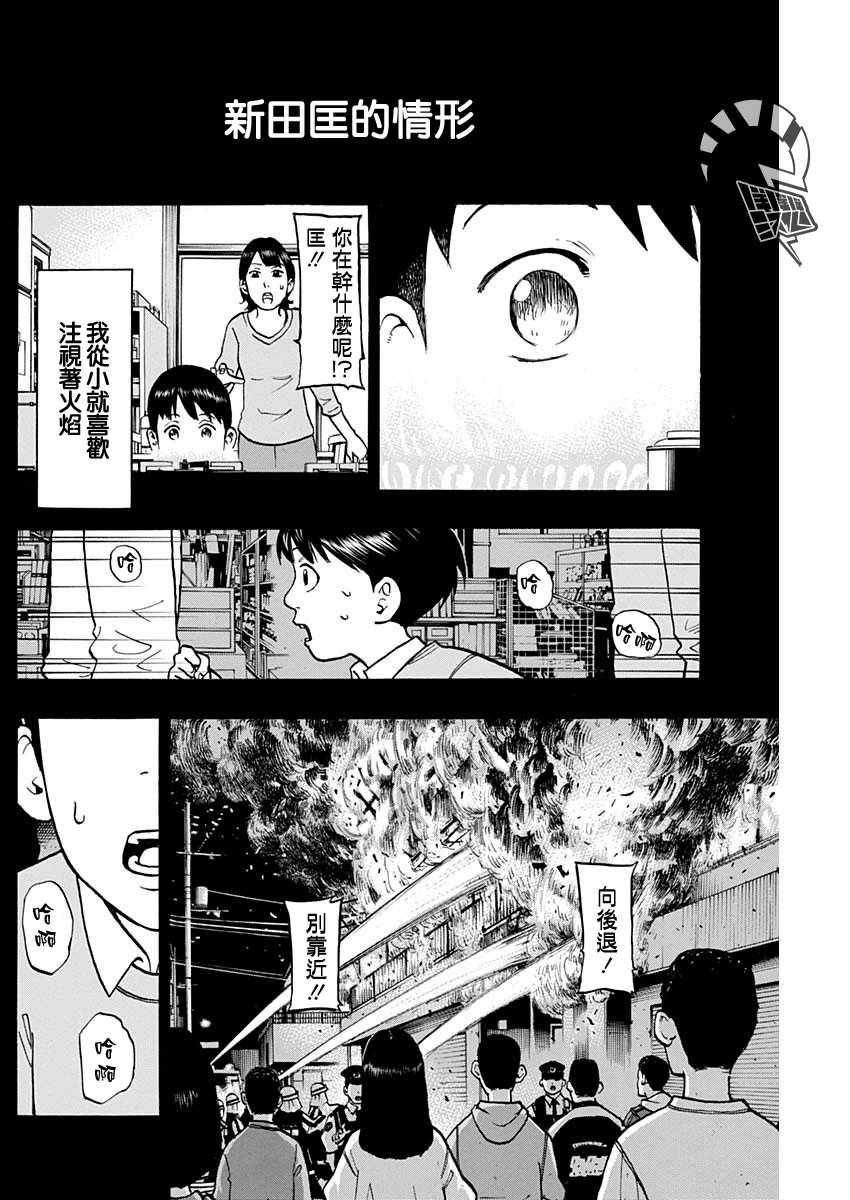 《愚者们》漫画 003话