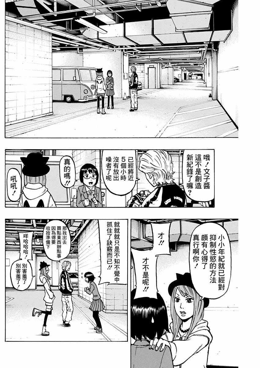 《愚者们》漫画 003话