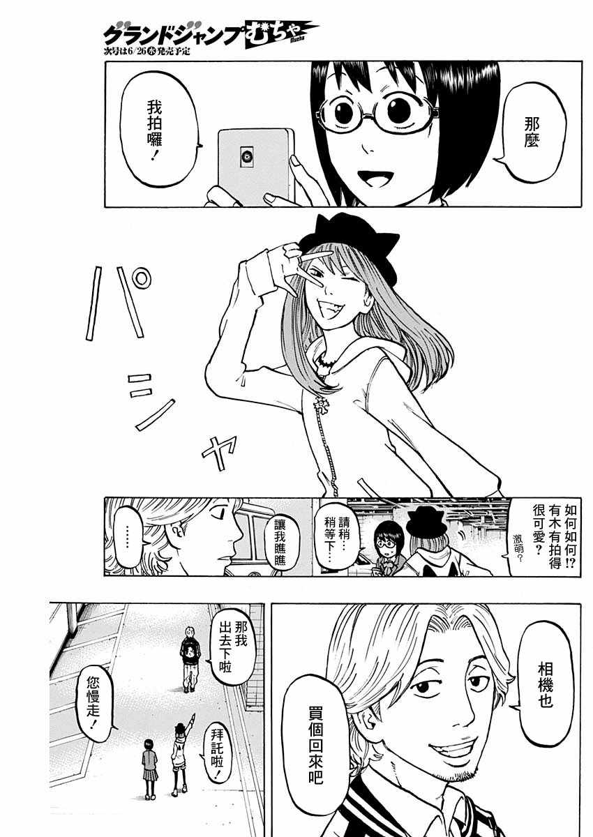 《愚者们》漫画 003话