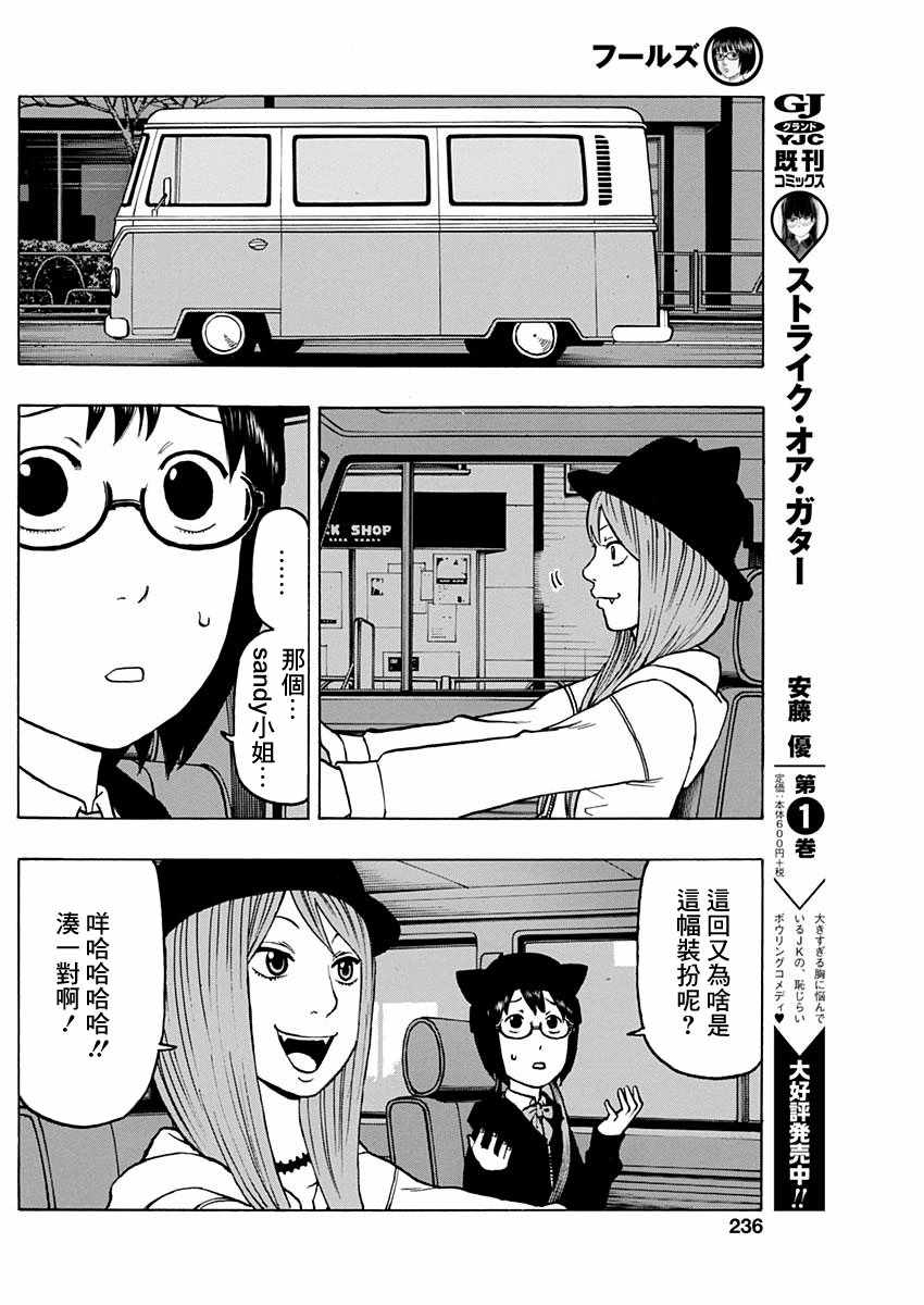 《愚者们》漫画 003话