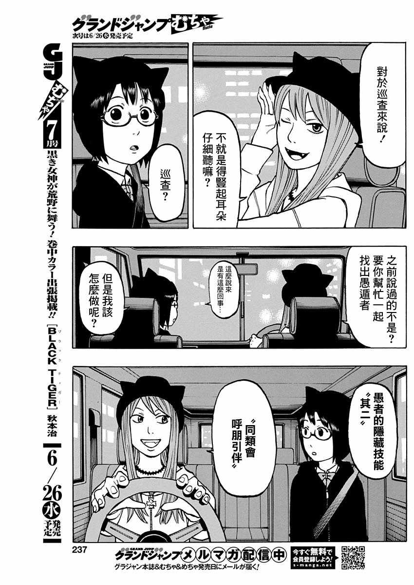 《愚者们》漫画 003话