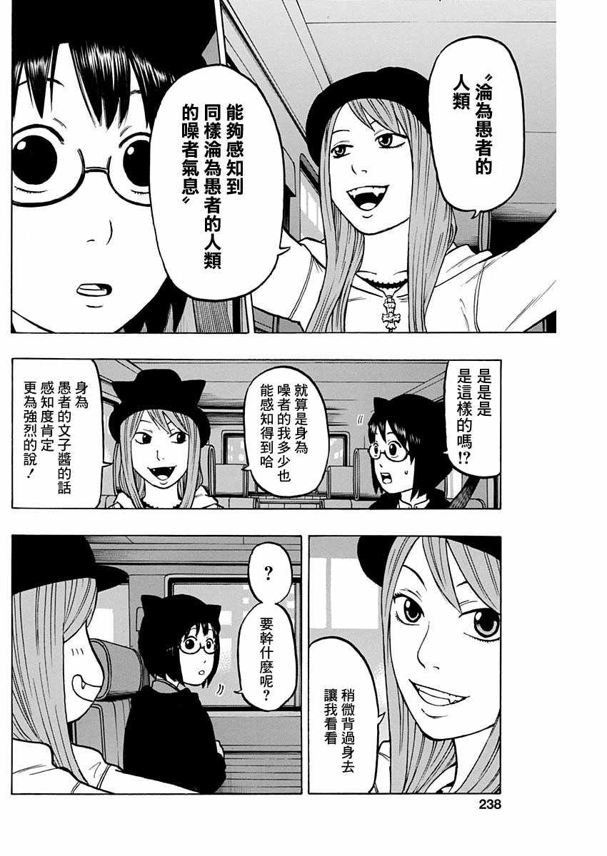 《愚者们》漫画 003话