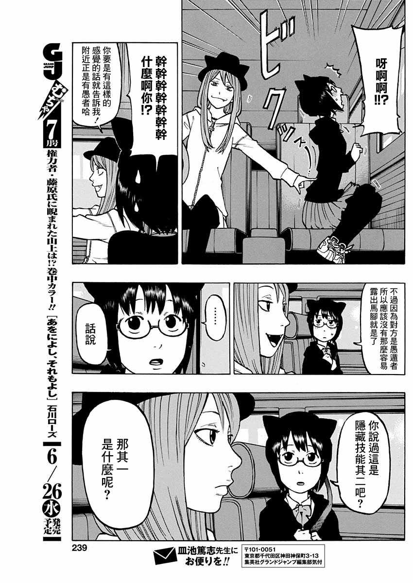 《愚者们》漫画 003话