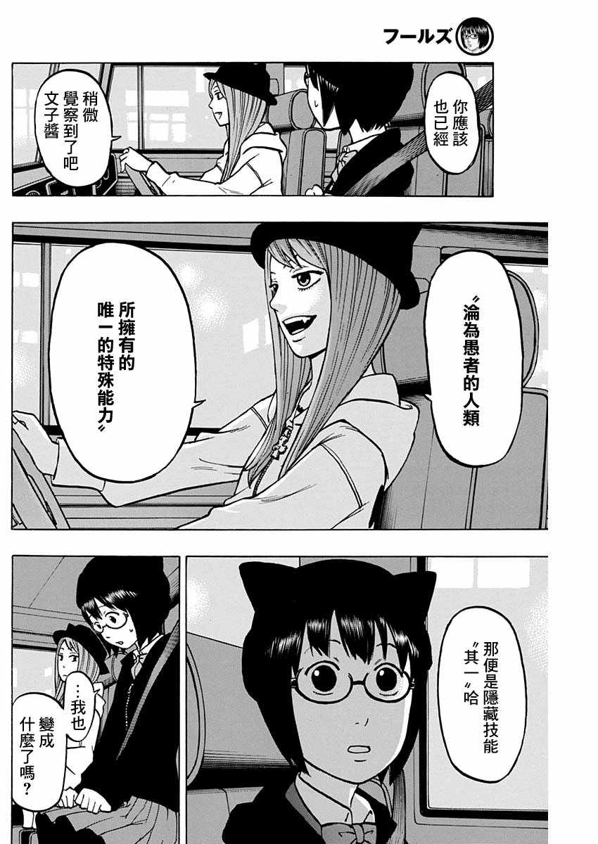 《愚者们》漫画 003话