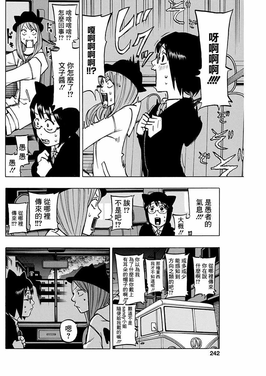 《愚者们》漫画 003话